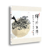 禅外再传
