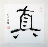 【心如工画师】A组作品【纸卡 33X33】