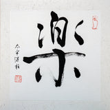 【心如工画师】A组作品【纸卡 33X33】