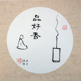 【心如工画师】B组作品【纸卡 33X33】