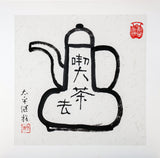 【心如工画师】C组作品【纸卡 33X33】