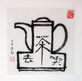 【心如工画师】C组作品【纸卡 33X33】